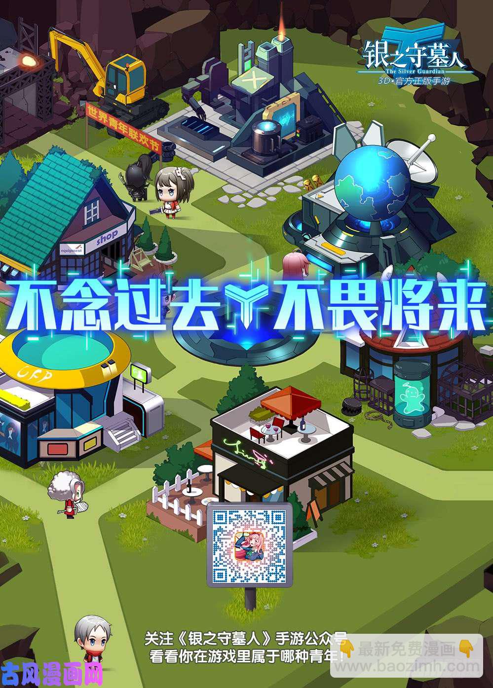 銀之守墓人 - 第496墓：卡boss - 3