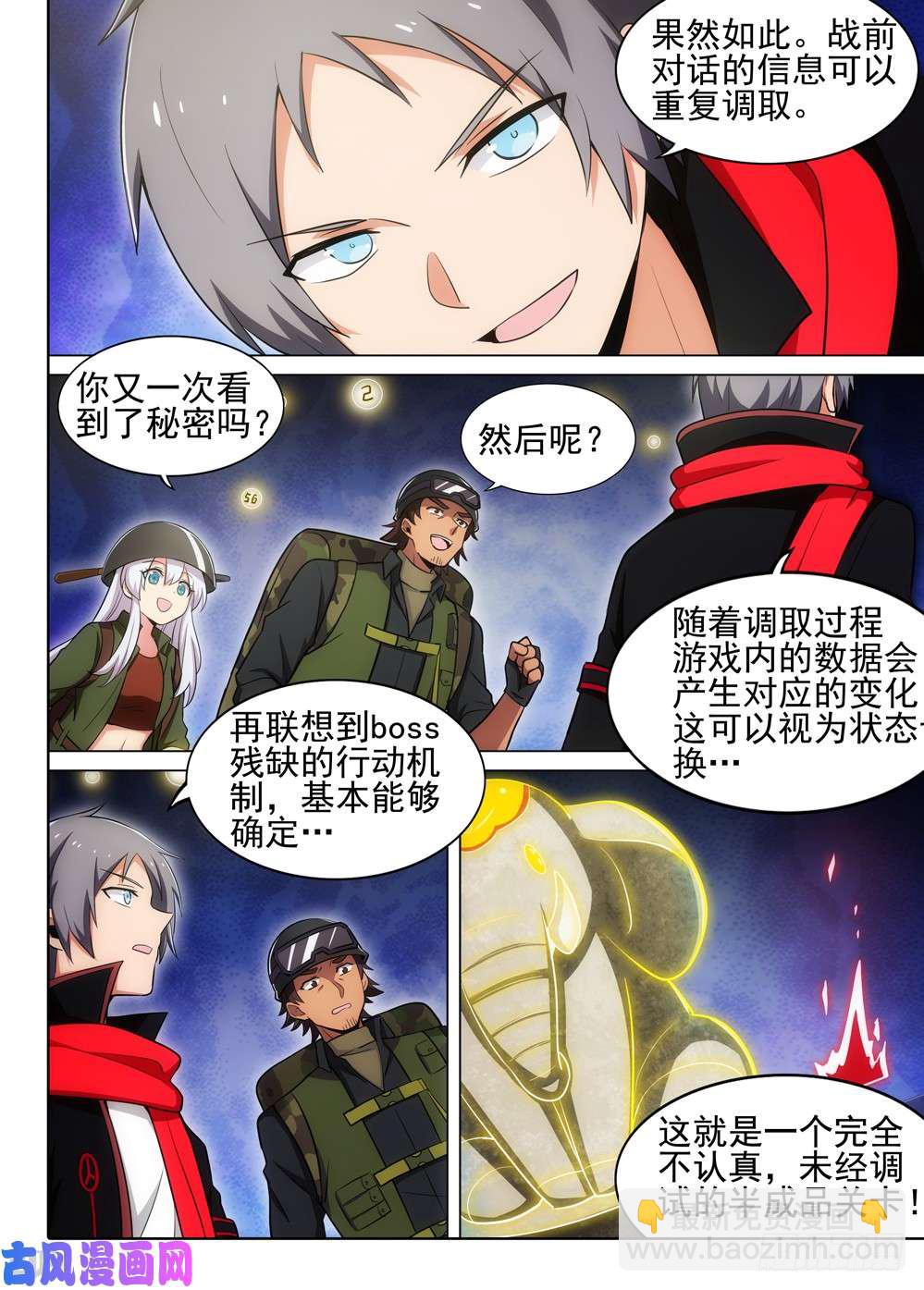 銀之守墓人 - 第496墓：卡boss - 1