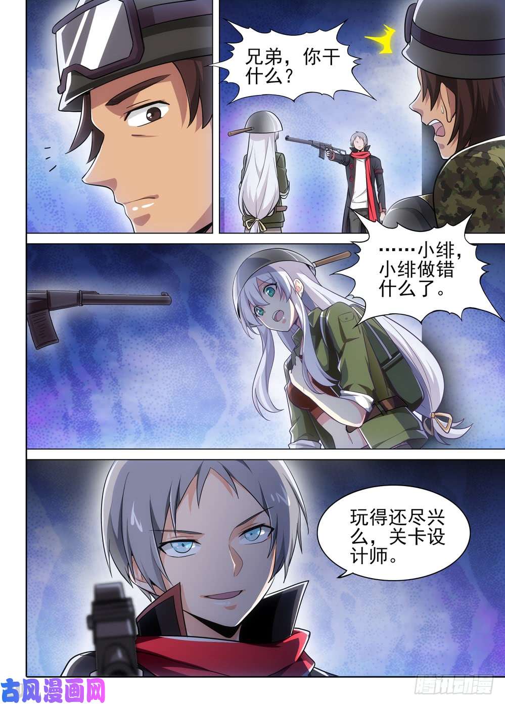 銀之守墓人 - 第498墓：數據庫 - 1