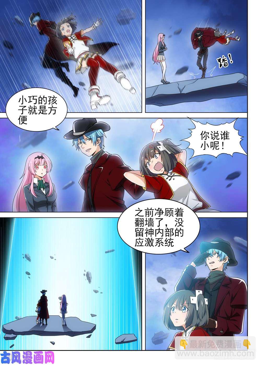 銀之守墓人 - 第498墓：數據庫 - 3