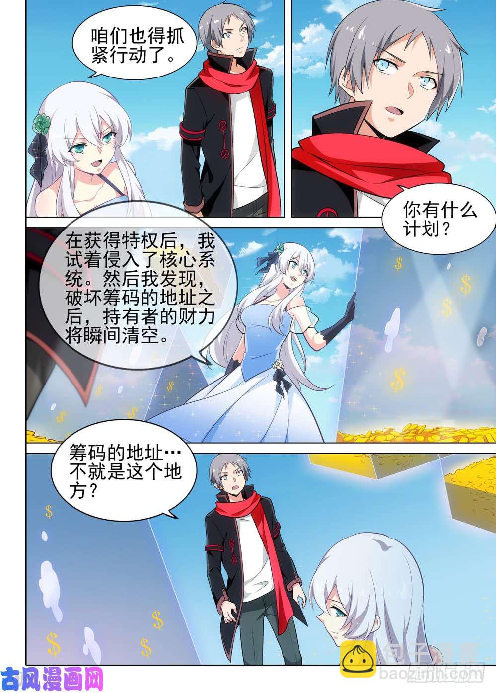 銀之守墓人 - 第502墓：計劃 - 2