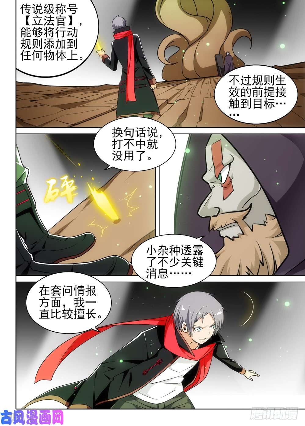 銀之守墓人 - 第504墓：棋局 - 1