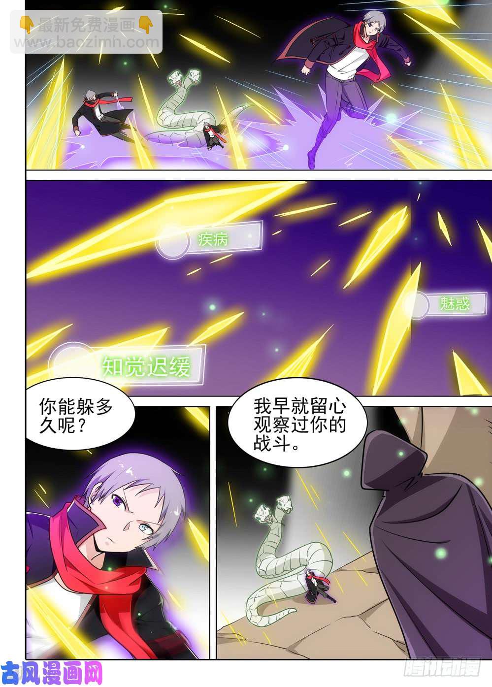 銀之守墓人 - 第504墓：棋局 - 3