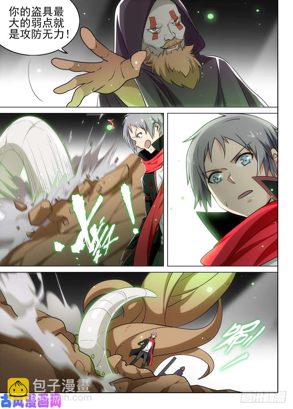 銀之守墓人 - 第504墓：棋局 - 1