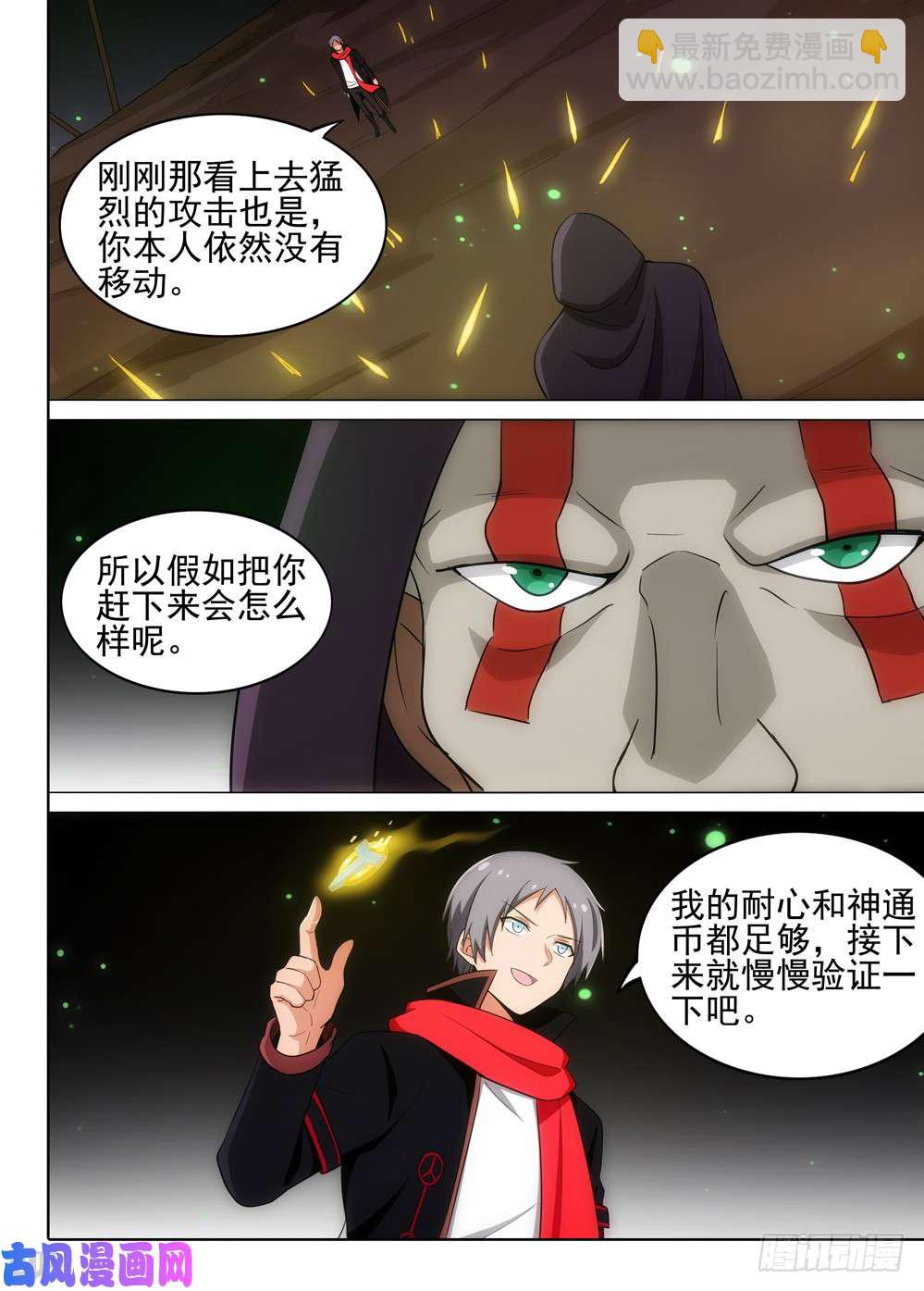 銀之守墓人 - 第504墓：棋局 - 3