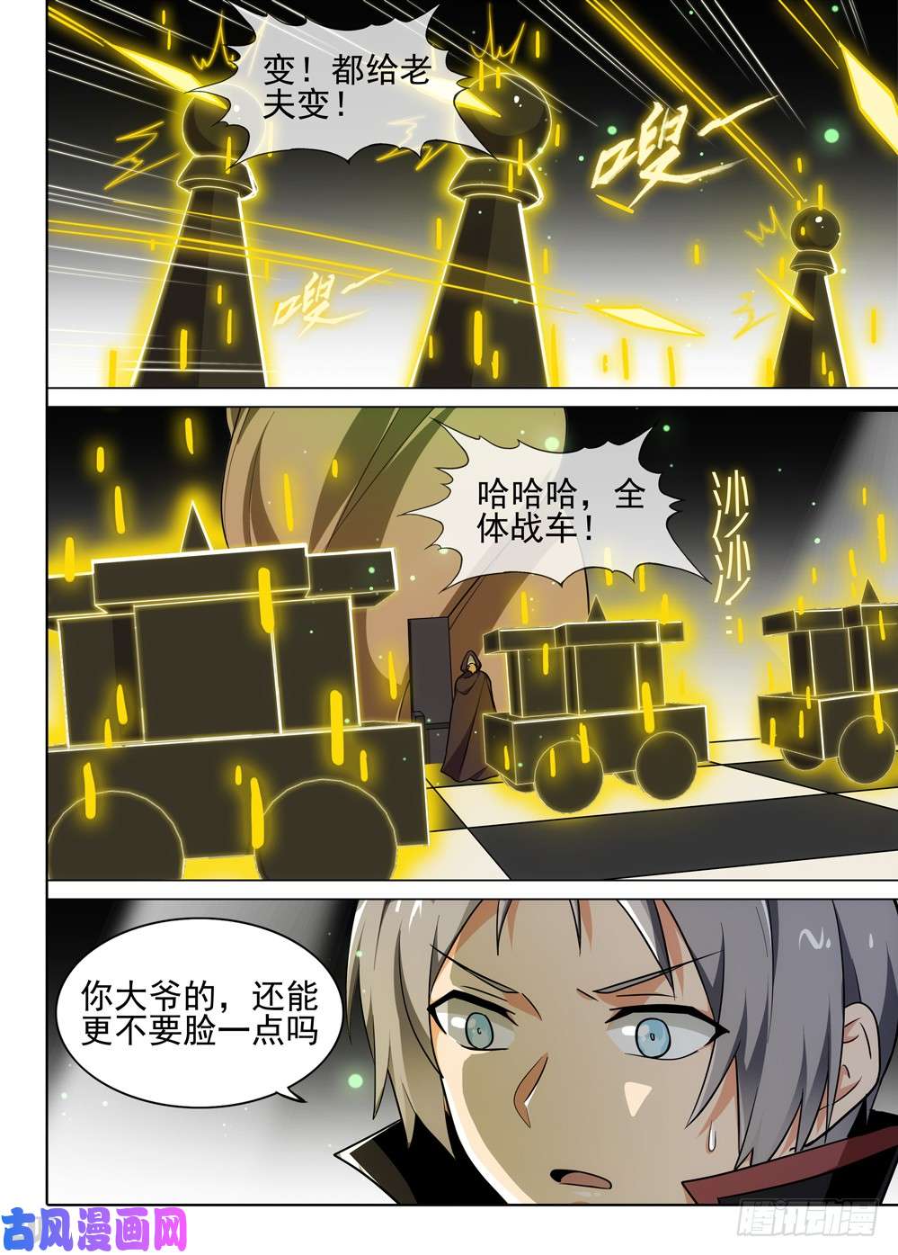 銀之守墓人 - 第506墓：逆轉 - 1