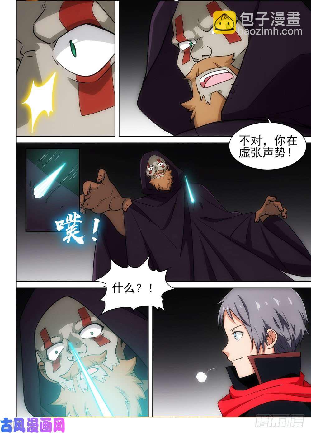 銀之守墓人 - 第506墓：逆轉 - 1