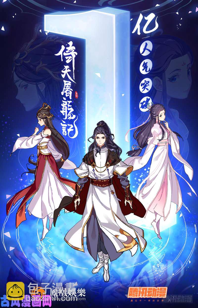 銀之守墓人 - 第506墓：逆轉 - 3