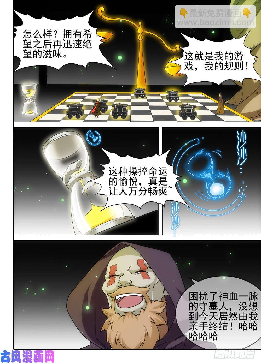 銀之守墓人 - 第506墓：逆轉 - 3