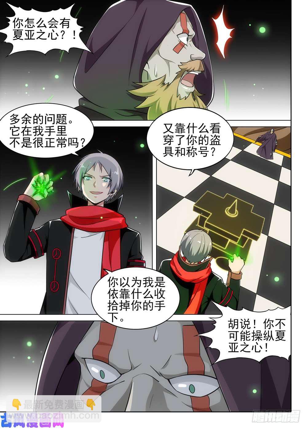 銀之守墓人 - 第506墓：逆轉 - 2