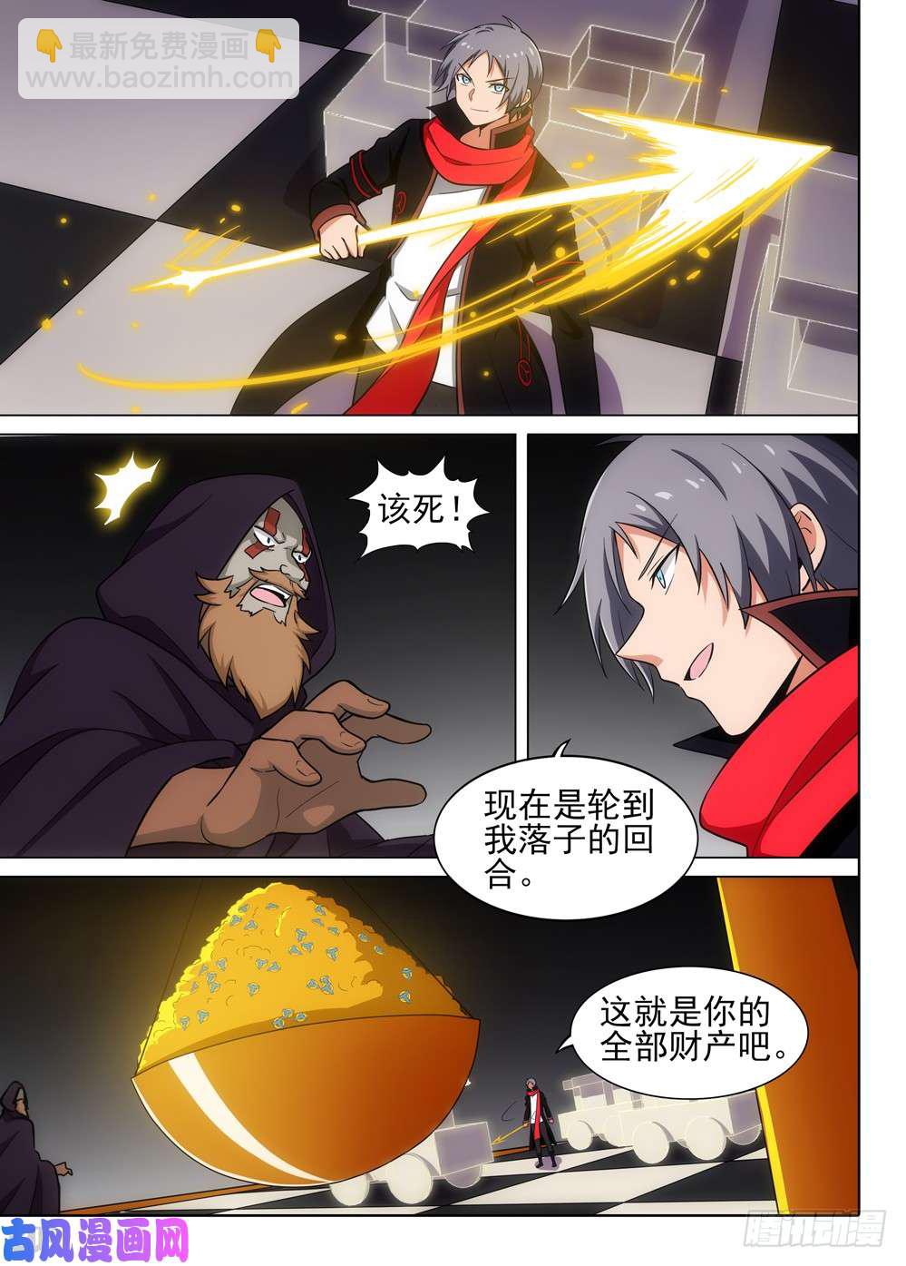 銀之守墓人 - 第506墓：逆轉 - 4