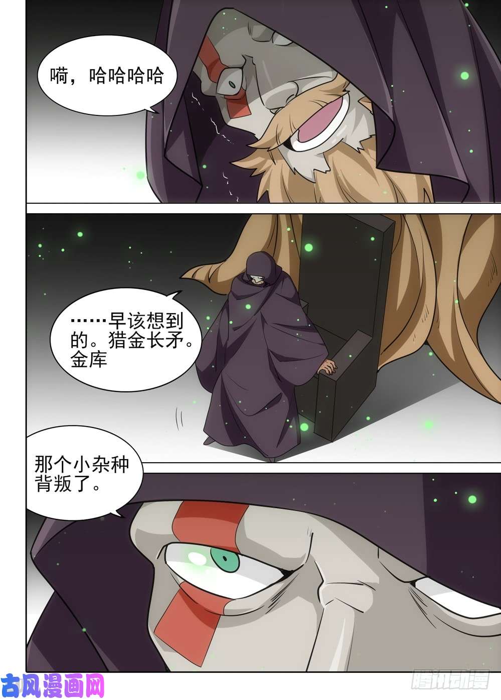 銀之守墓人 - 第508墓：破滅 - 1