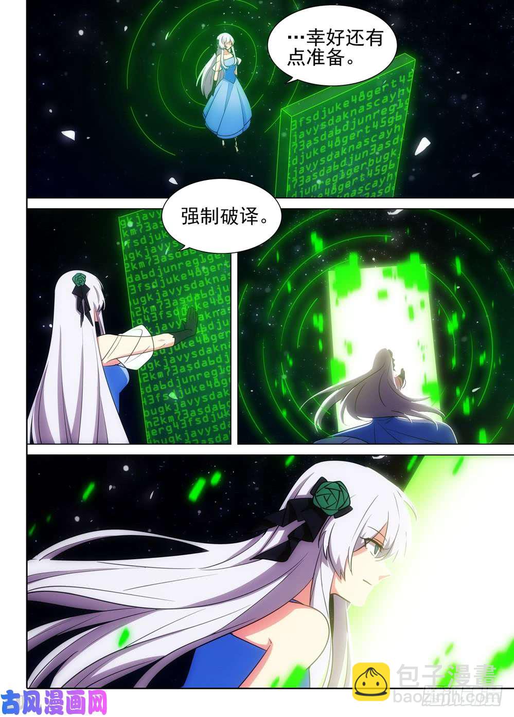 銀之守墓人 - 第508墓：破滅 - 3