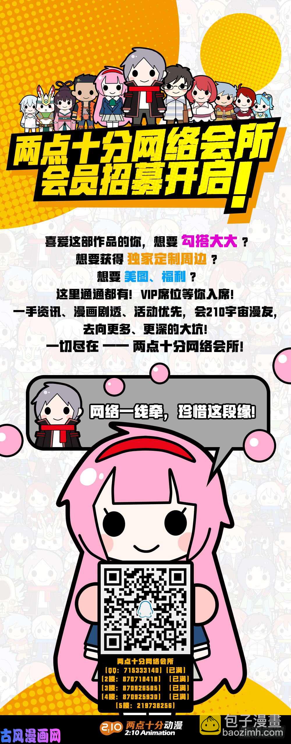 銀之守墓人 - 第508墓：破滅 - 1