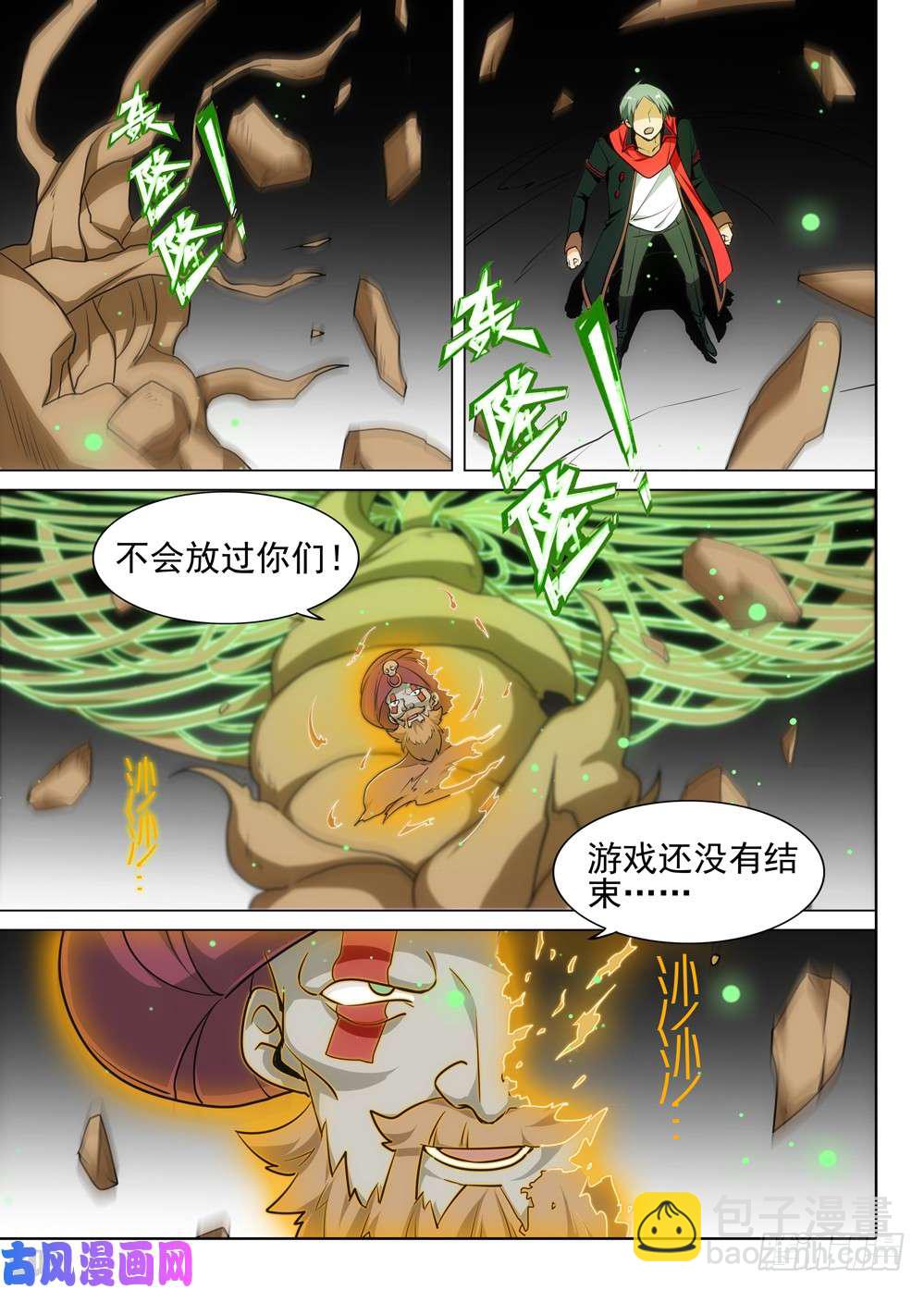 銀之守墓人 - 第508墓：破滅 - 4