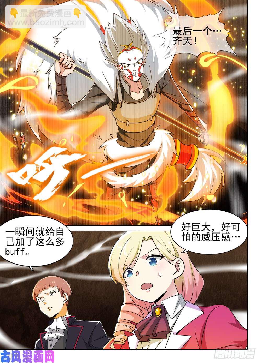 銀之守墓人 - 第508墓：破滅 - 2