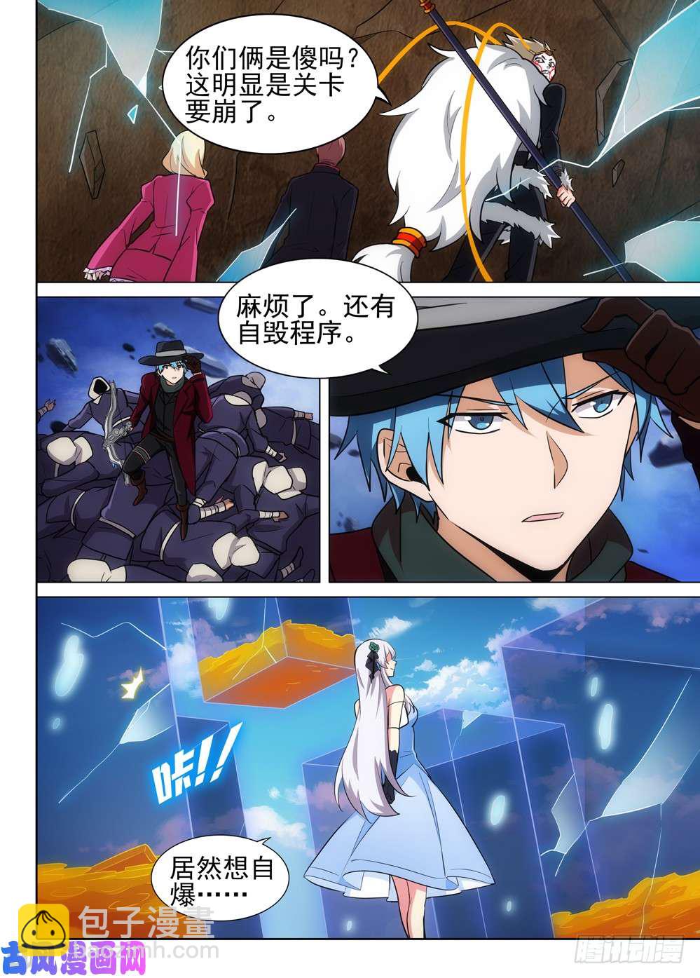 銀之守墓人 - 第508墓：破滅 - 1