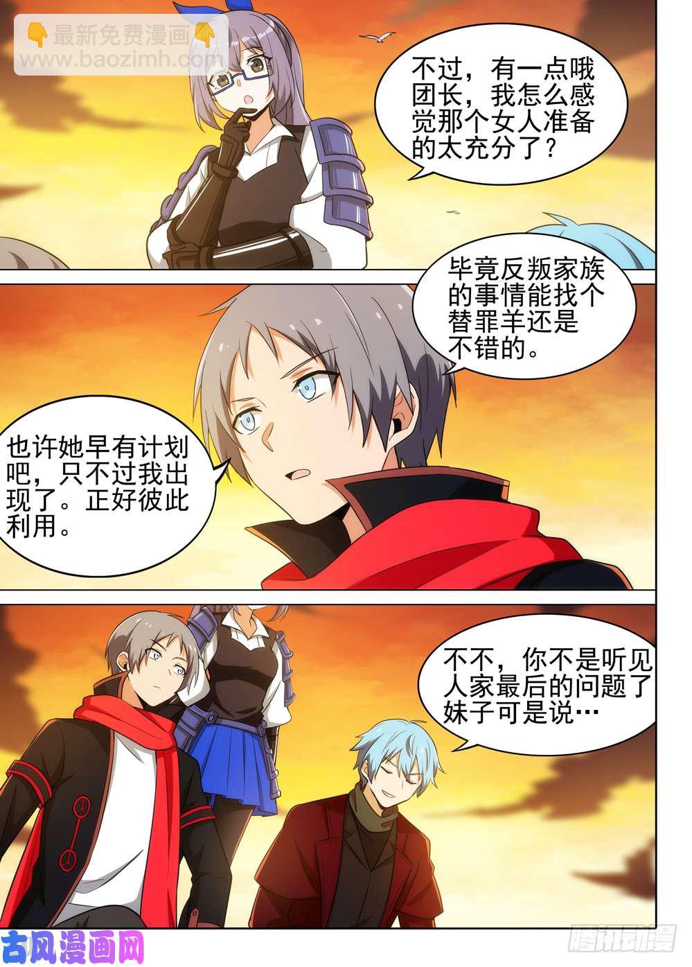 銀之守墓人 - 第510墓：落幕 - 4