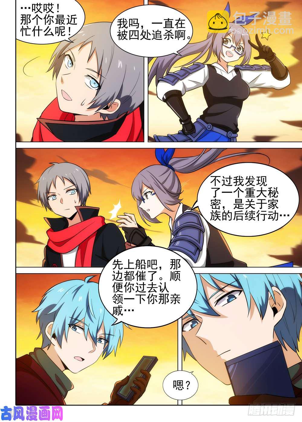 銀之守墓人 - 第510墓：落幕 - 1