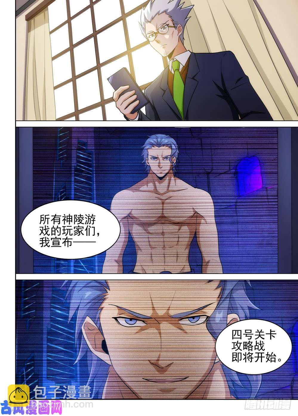 銀之守墓人 - 第510墓：落幕 - 3