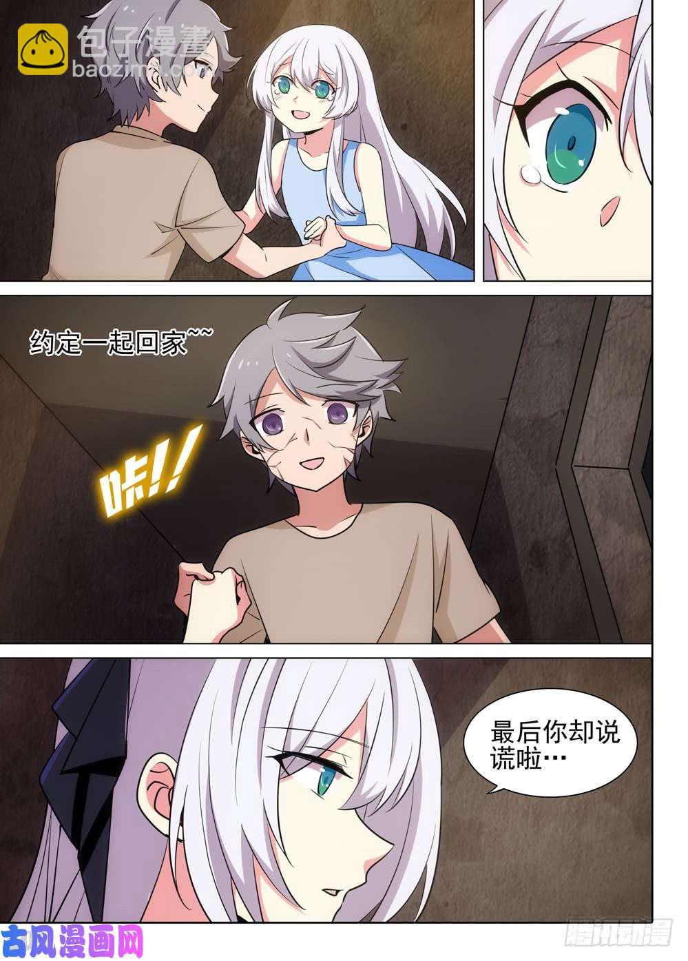 銀之守墓人 - 第510墓：落幕 - 4