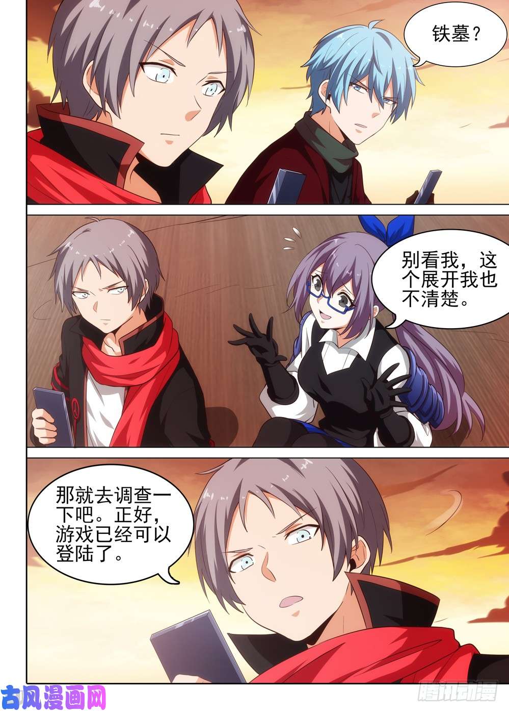 銀之守墓人 - 第512墓：新世界 - 1