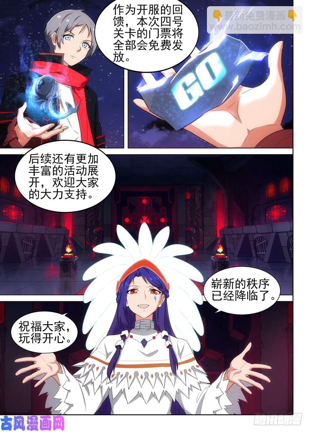 銀之守墓人 - 第512墓：新世界 - 2