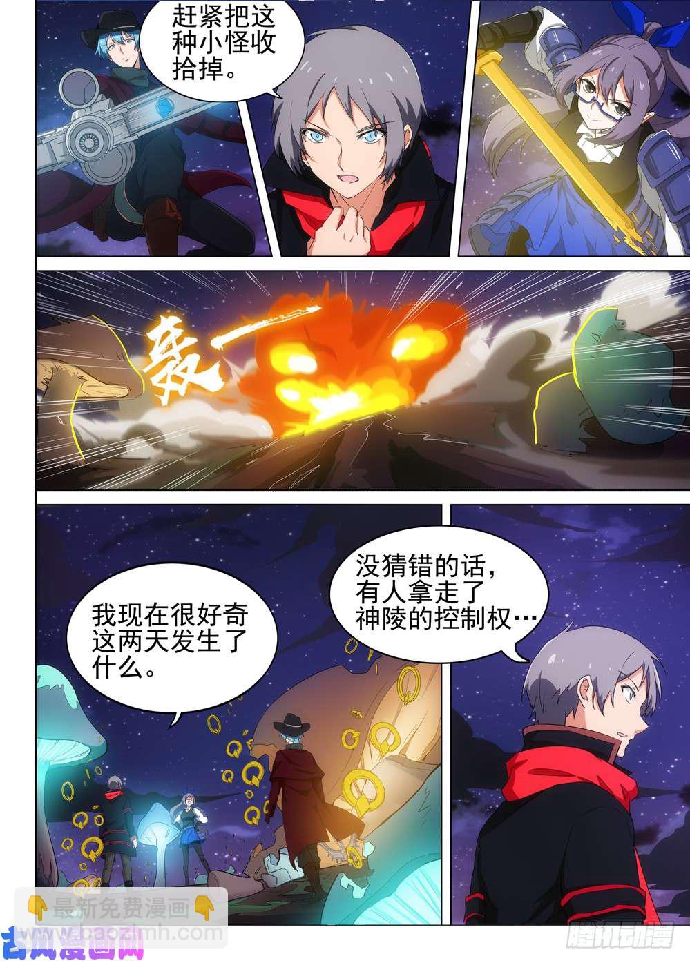 銀之守墓人 - 第512墓：新世界 - 1