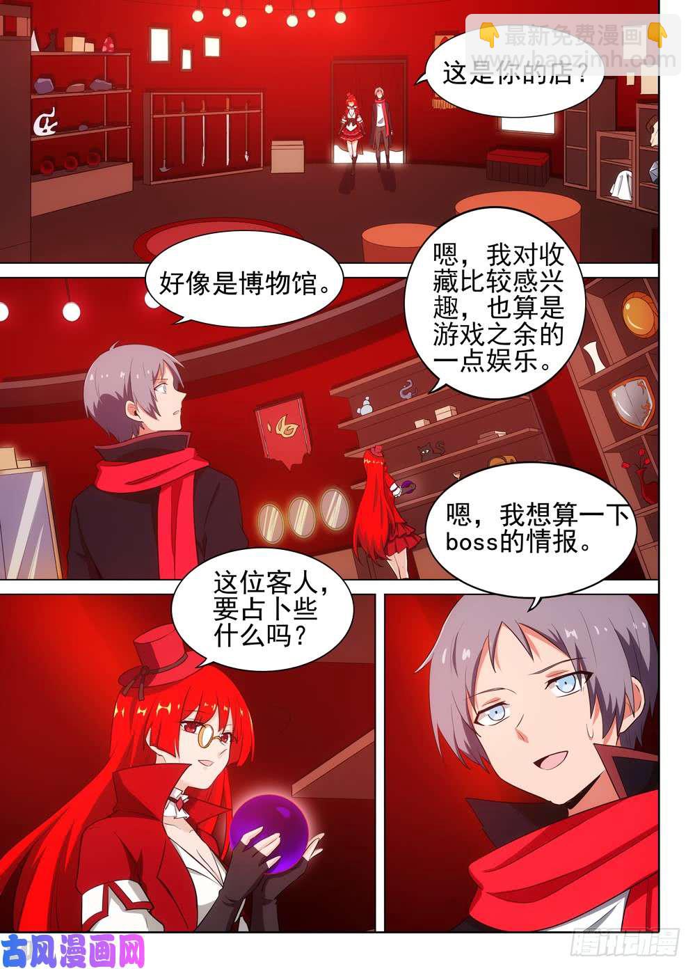 銀之守墓人 - 第514墓：意外的禮物 - 2