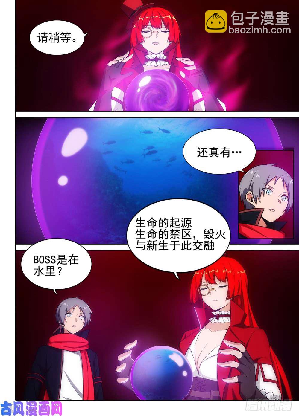 銀之守墓人 - 第514墓：意外的禮物 - 3