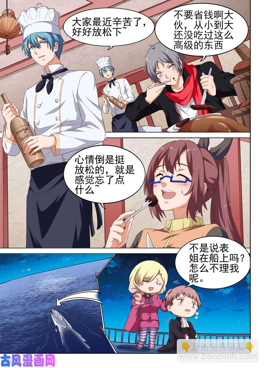 銀之守墓人 - 第514墓：意外的禮物 - 2