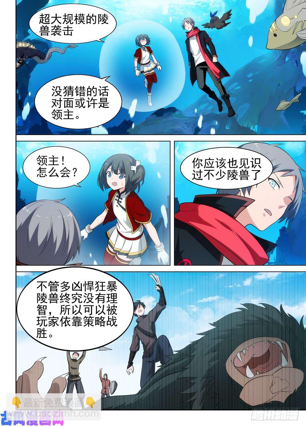 銀之守墓人 - 第518墓：混亂時刻 - 1