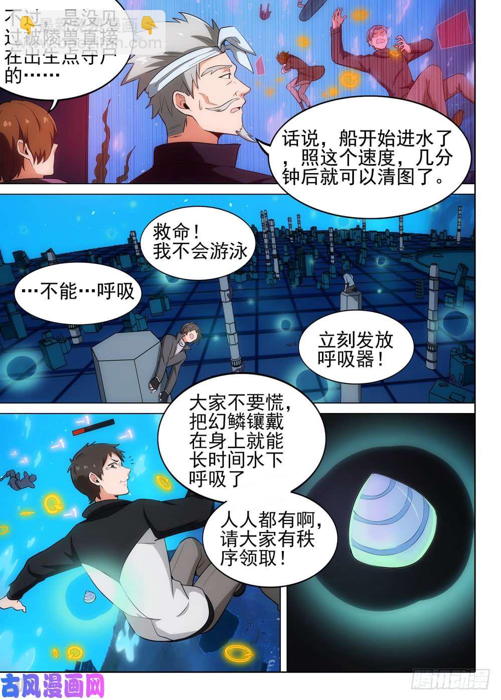 銀之守墓人 - 第518墓：混亂時刻 - 2