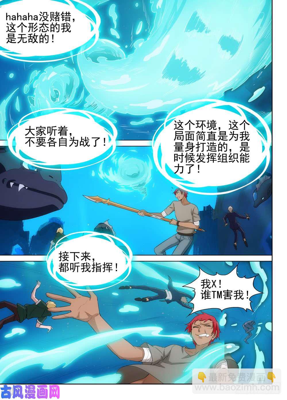 銀之守墓人 - 第518墓：混亂時刻 - 2