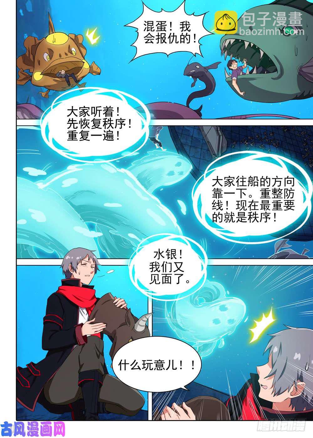 銀之守墓人 - 第518墓：混亂時刻 - 3