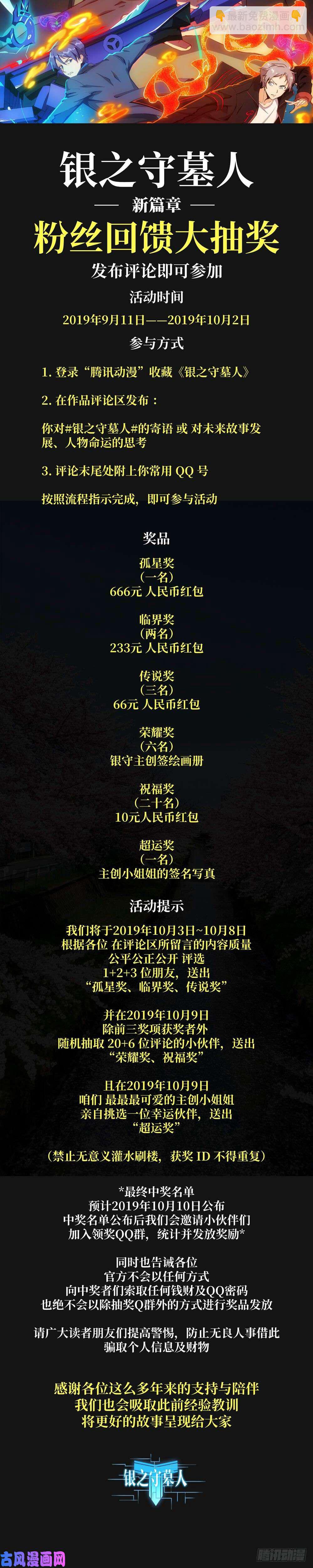 銀之守墓人 - 第520墓：噬關者 - 3