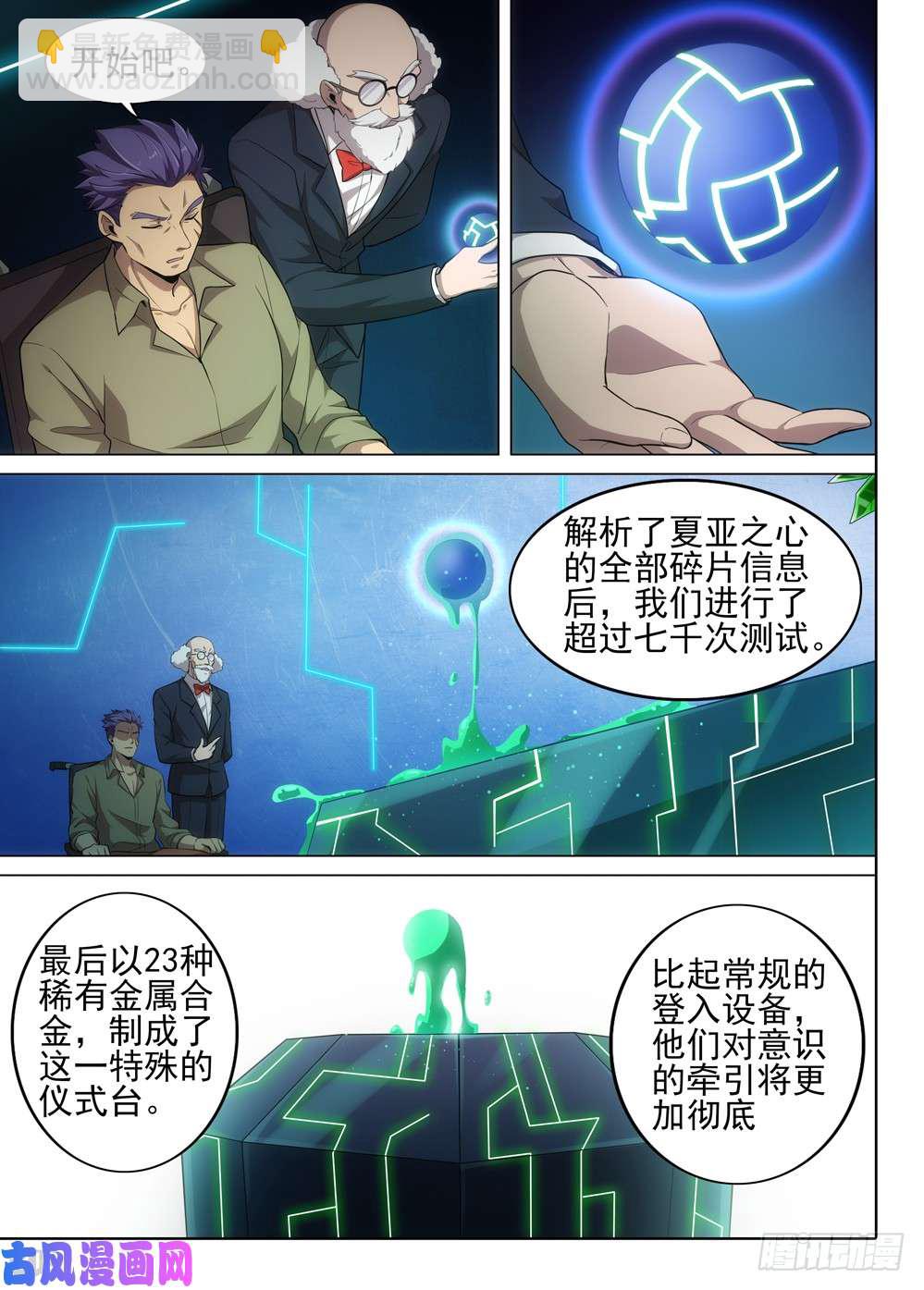 銀之守墓人 - 第520墓：噬關者 - 2