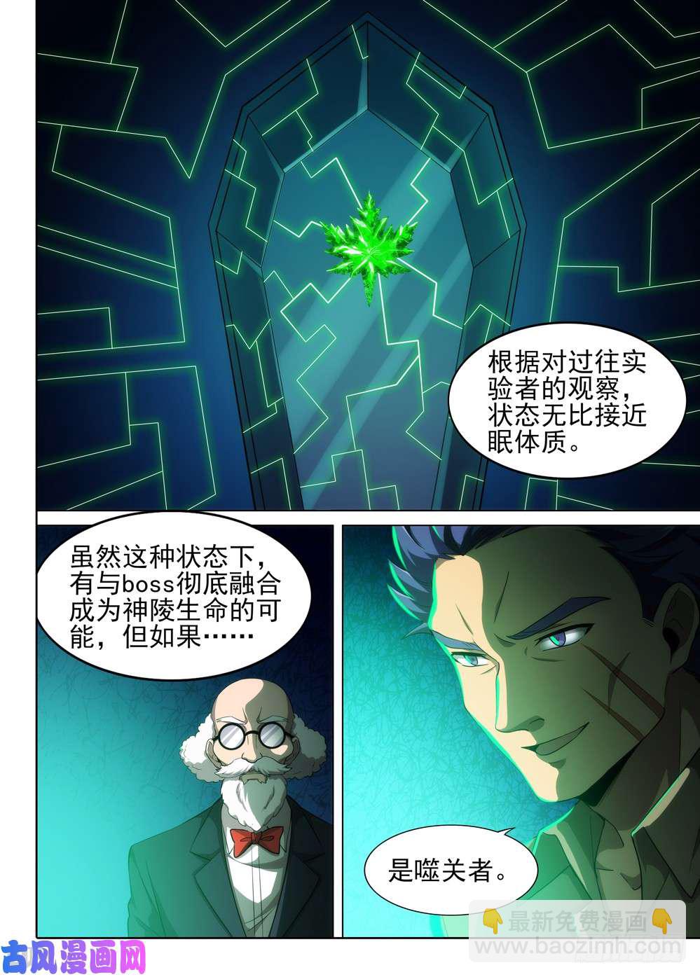 銀之守墓人 - 第520墓：噬關者 - 3