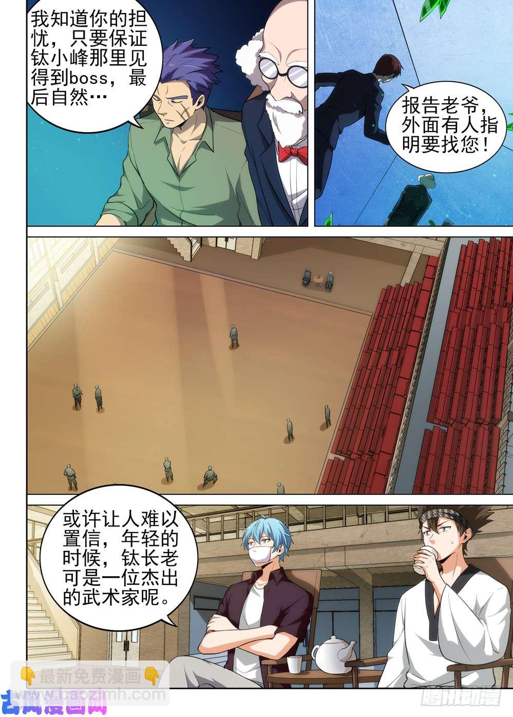 銀之守墓人 - 第520墓：噬關者 - 1