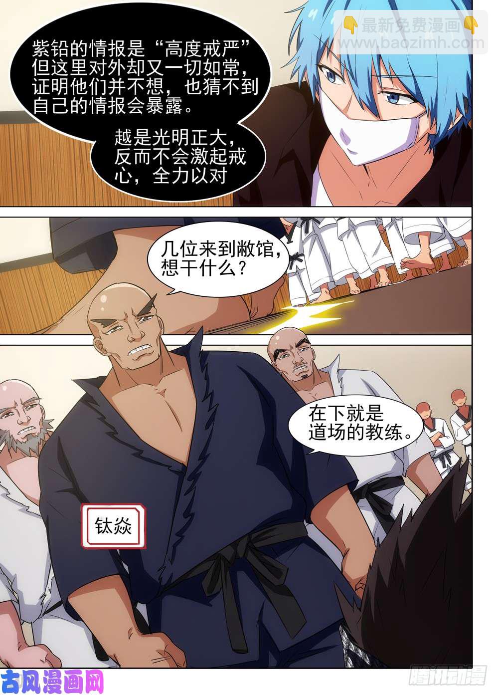 銀之守墓人 - 第520墓：噬關者 - 4