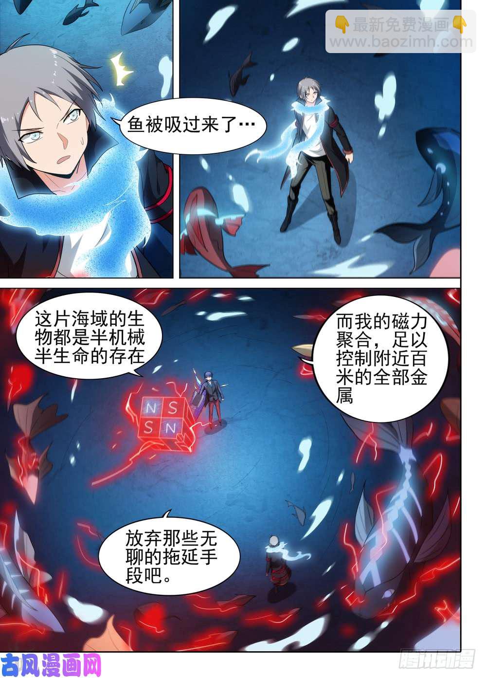 銀之守墓人 - 第522墓：陷阱 - 1