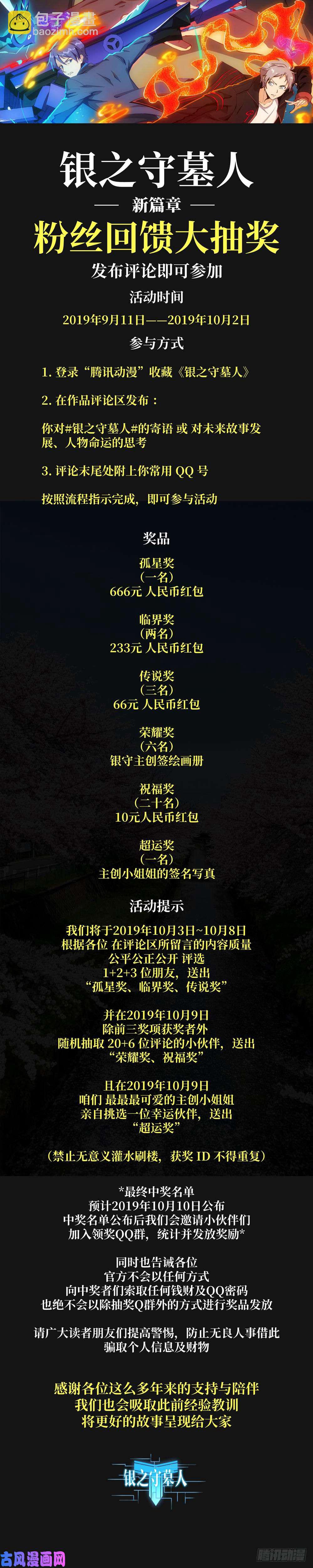 銀之守墓人 - 第522墓：陷阱 - 4