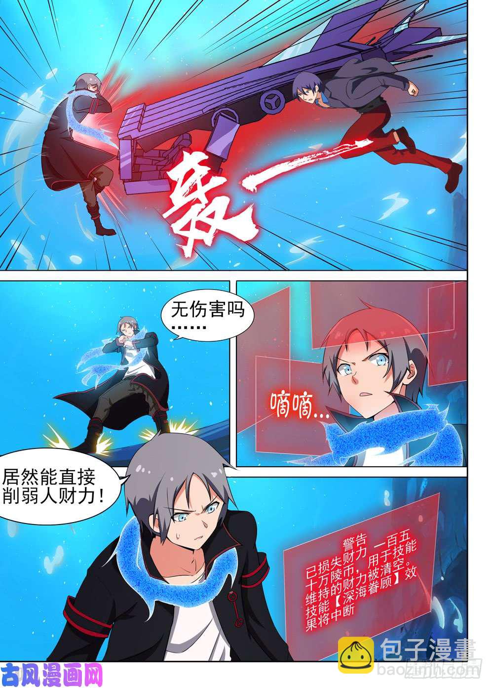 銀之守墓人 - 第522墓：陷阱 - 3