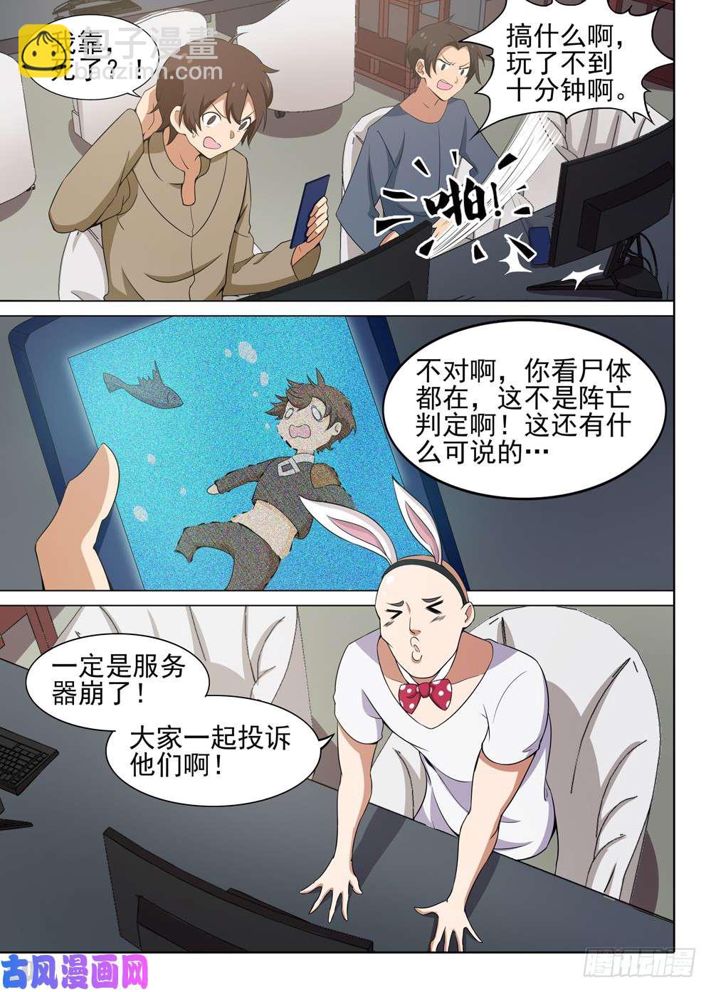 銀之守墓人 - 第522墓：陷阱 - 1