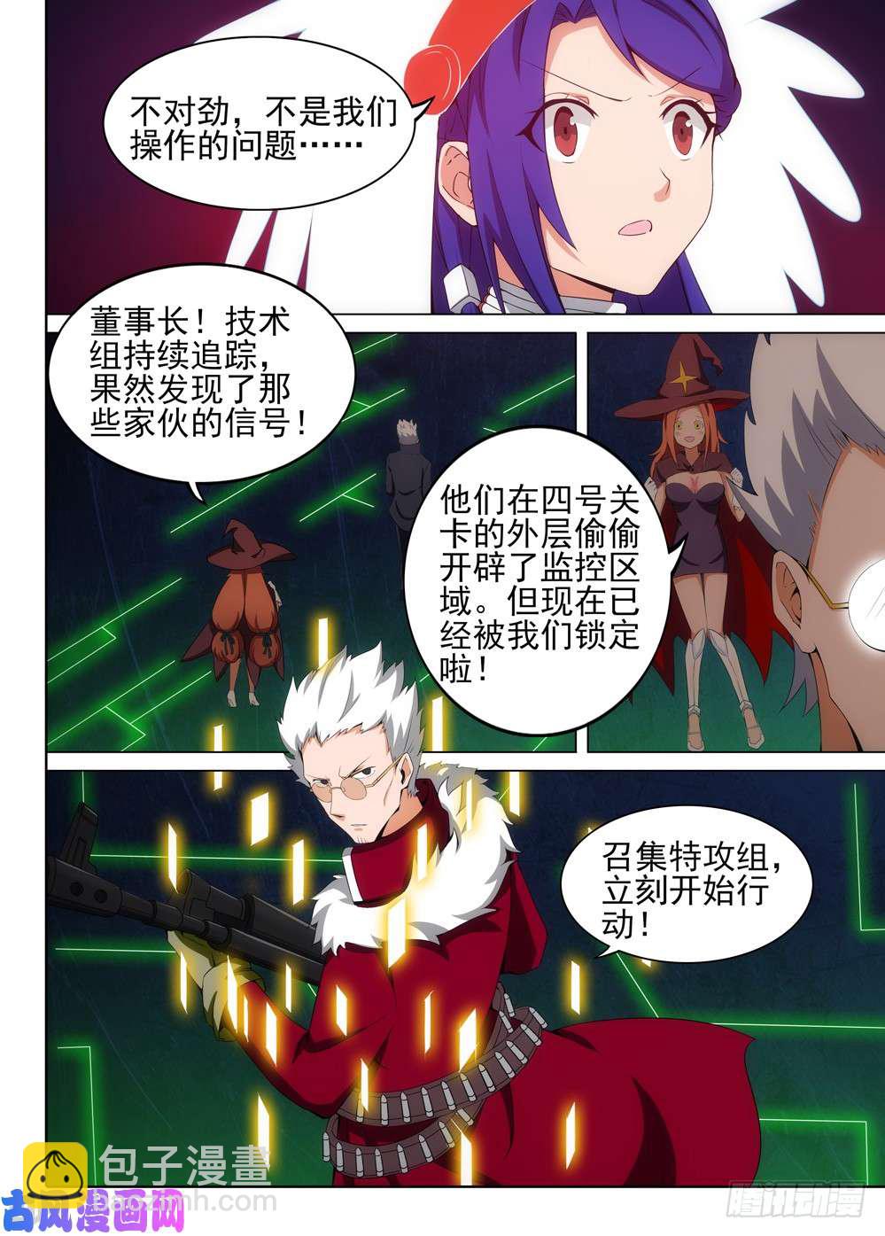 銀之守墓人 - 第522墓：陷阱 - 2