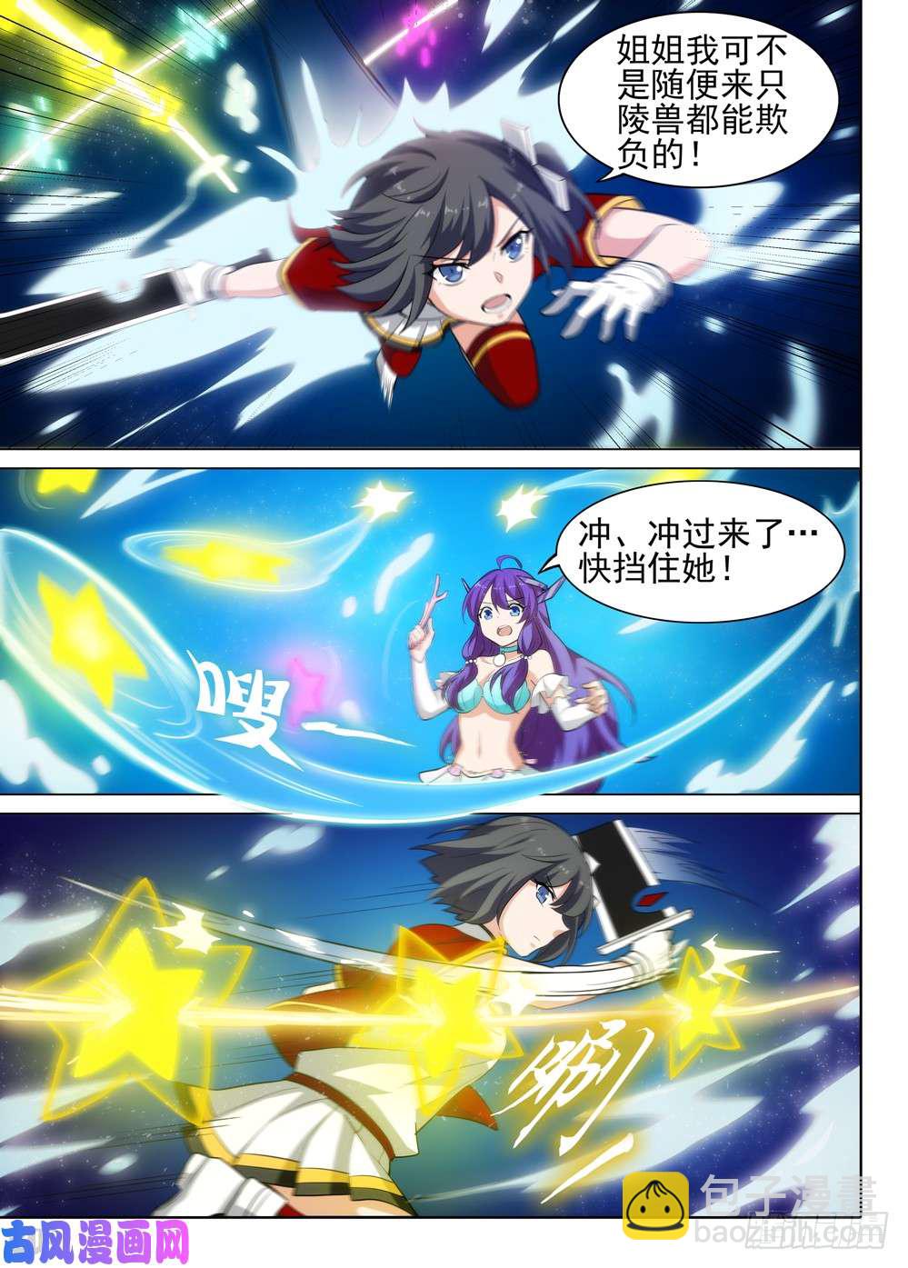 銀之守墓人 - 第522墓：陷阱 - 1