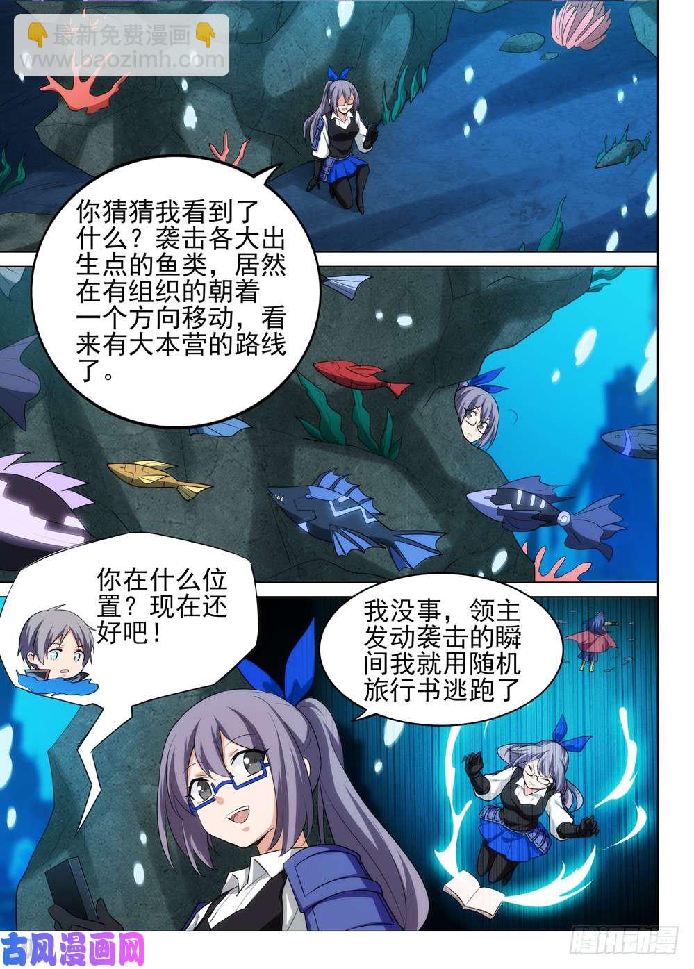 銀之守墓人 - 第524墓：意外的敵人 - 1