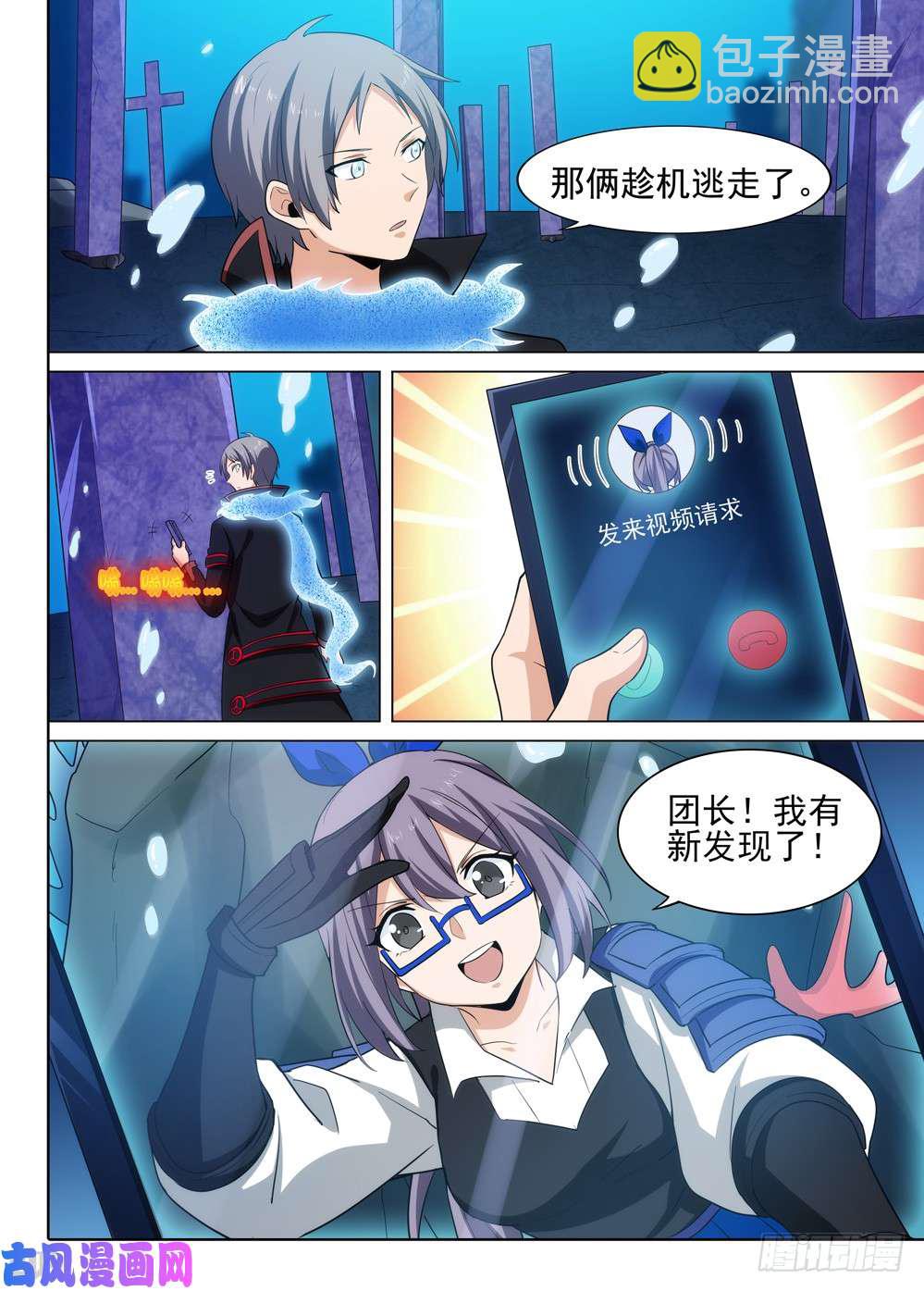 銀之守墓人 - 第524墓：意外的敵人 - 3