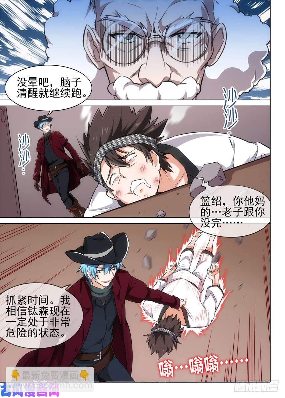 銀之守墓人 - 第526墓：訊問 - 2