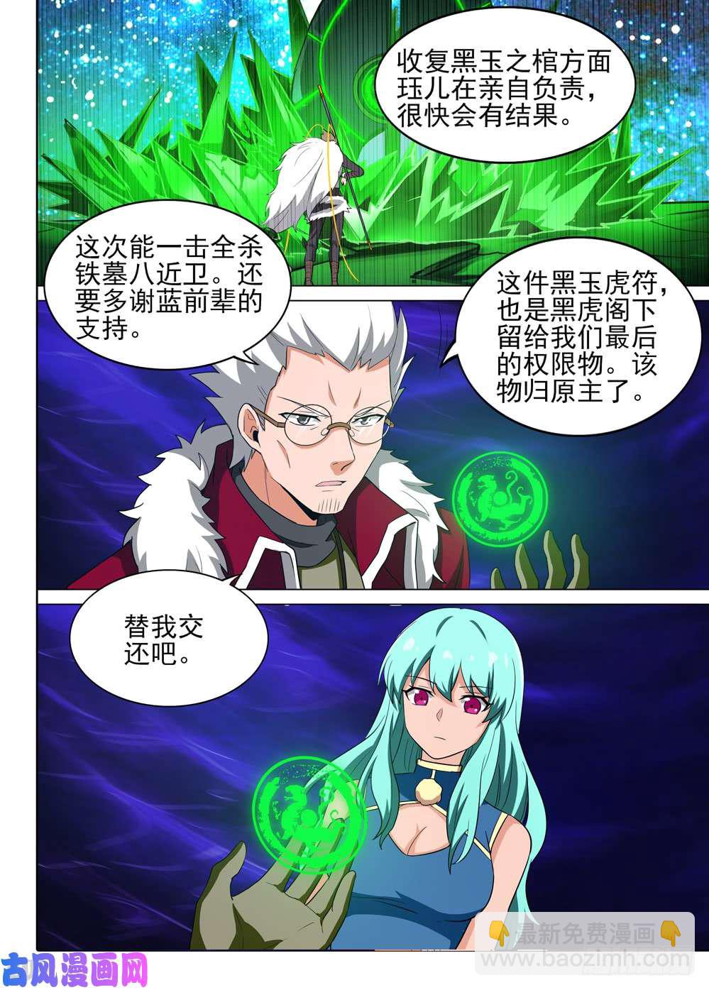 銀之守墓人 - 第526墓：訊問 - 1